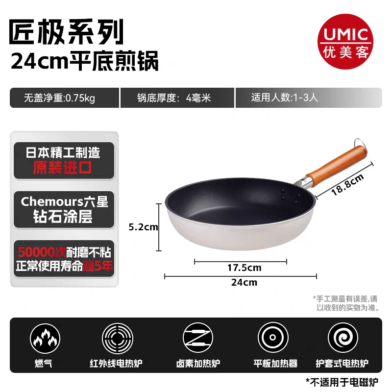 UMIC优美客匠极日本原装进口不粘锅炒锅平底煎锅无油烟家用炒菜锅