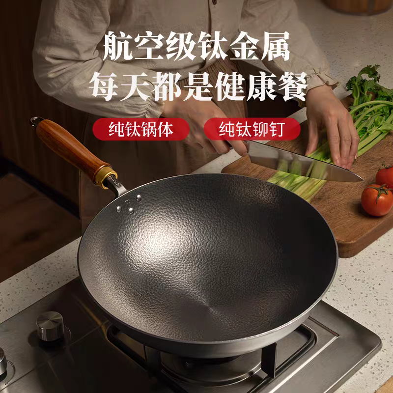 卢记钛锅纯手工锻打纯钛锅圆底炒菜锅无涂层不粘锅家用燃气灶专用