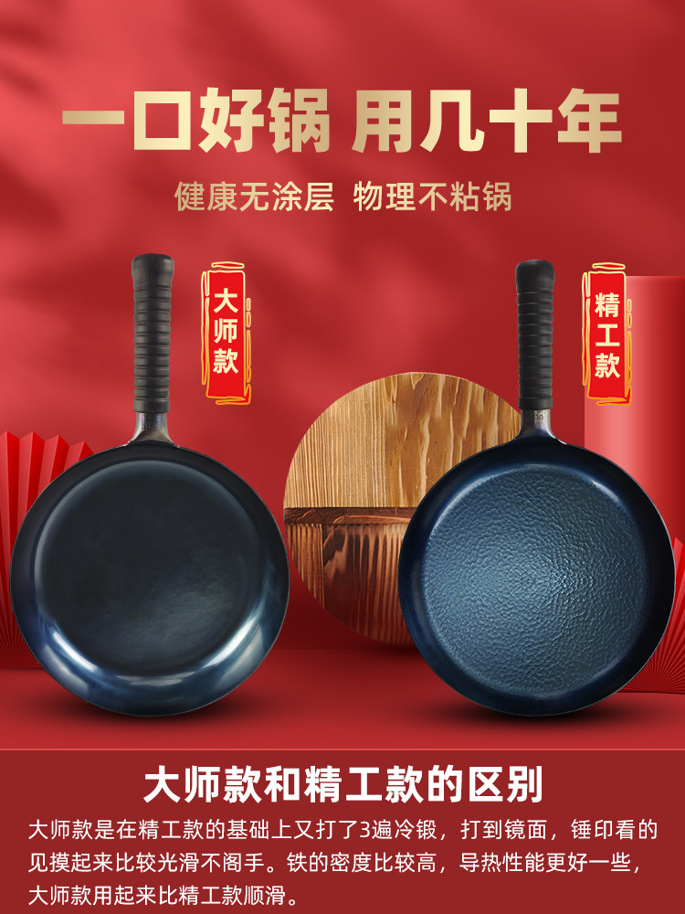 章丘平底锅小铁锅烙饼煎饼锅不粘锅煎蛋锅家用无涂层牛排煎锅专用
